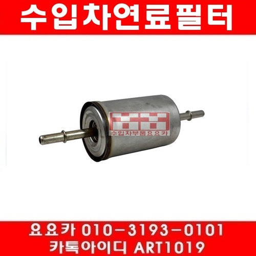 재규어 S타입 3.0 연료필터(98년~08년)