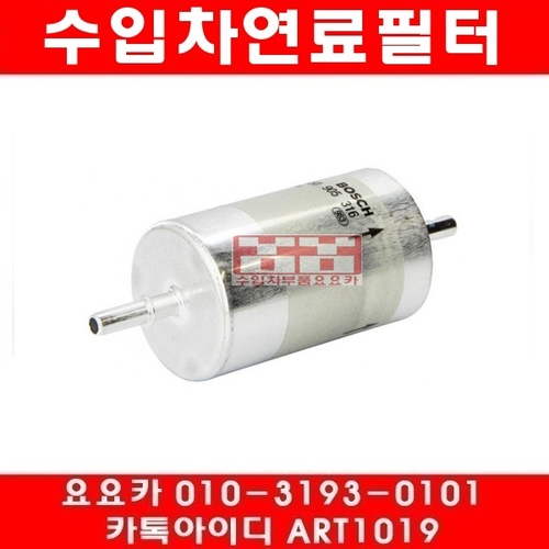 재규어 X타입 2.5 연료필터(01년~09년)