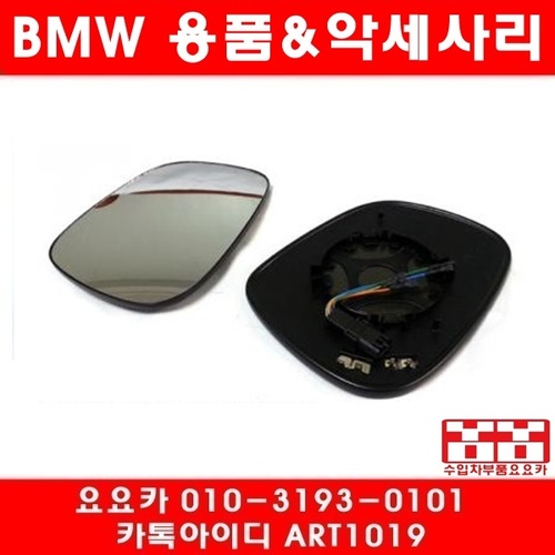 BMW X1 E84 전용 광각 와이드 미러 세트(09년~12년)