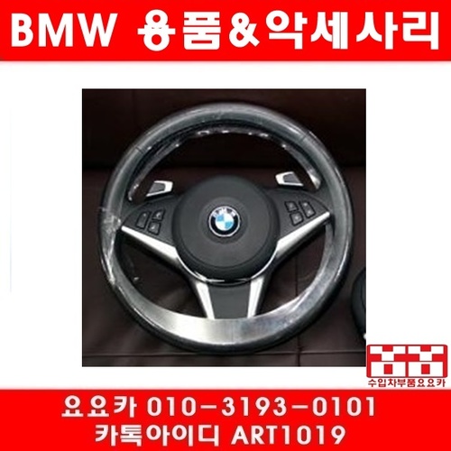 BMW E60,E61,E62 5시리즈 M5 에어백 SMG핸들 세트(06년~09년)