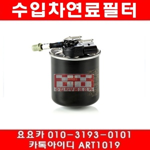 벤츠 GLC220D(X253)연료필터(15년~18년)651.921