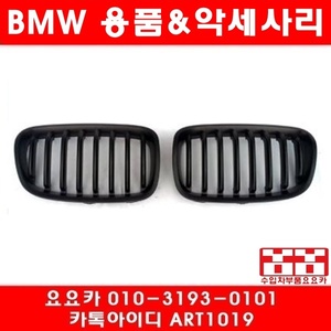 BMW F20 뉴1시리즈 블랙무광그릴세트(12~15년)