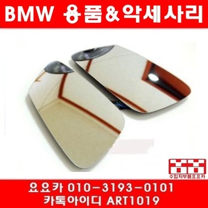 BMW F10 뉴5시리즈 전용 광각 와이드 미러 세트 (10년~14년)