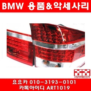 BMW E83 X3 클리어 LED 테일램프(03년~08년)