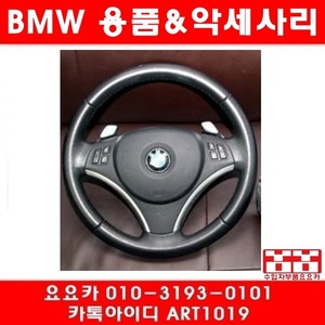 BMW E92 E93 M3 SMG 에어백 핸들 세트(05년~10년)