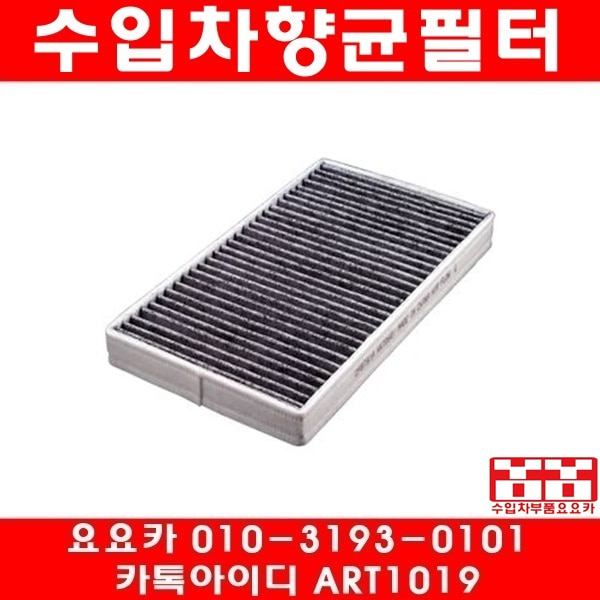 쉐보레 서버밴 5.3 향균필터(활성탄)(00년~02년)
