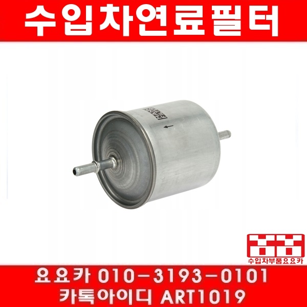 볼보 S60 2.5(B5254T2)연료필터(04년~09년)