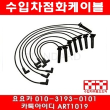 캐딜락 스빌 4.6 점화케이블(98년~99년)1대분/27857