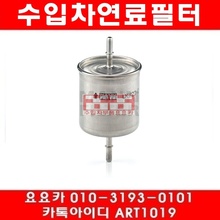 볼보 XC70 2.4(B5244T3)연료필터(00년~02년)