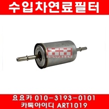 재규어 S타입 4.0 연료필터(98년~02년)G8018
