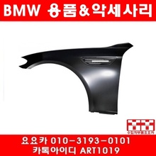 BMW 뉴5시리즈 F10  M5 스타일 휀더 세트(10년~14년)
