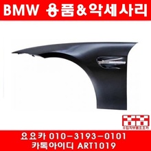 BMW E90 뉴3시리즈 M3 프론트 휀다 세트(05년~11년)