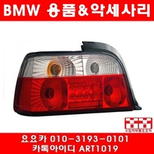BMW E36 3시리즈 4도어 (92~98년식)풀 LED테일램프(92년~98년)