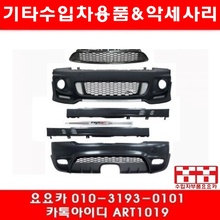 MINI 쿠퍼S R56전용 JCW타입 TOP SUN 풀바디킷 세트(07년~10년)
